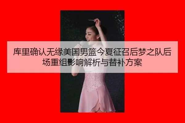ku-li-que-ren-wu-yuan-mei-guo-nan-lan-jin-xia-zheng-zhao-hou-meng-zhi-dui-hou-chang-chong-zu-ying-xiang-jie-xi-yu-ti-bu-2-510.jpg