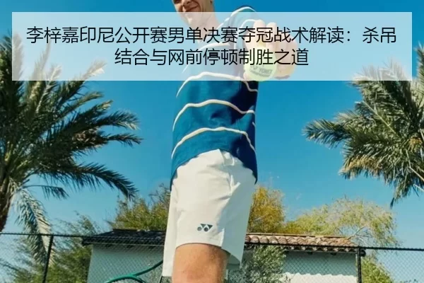 li-zi-jia-yin-ni-gong-kai-sai-nan-dan-jue-sai-duo-guan-zhan-shu-jie-du-sha-diao-jie-he-yu-wang-qian-ting-dun-zhi-sheng-2-189.jpg